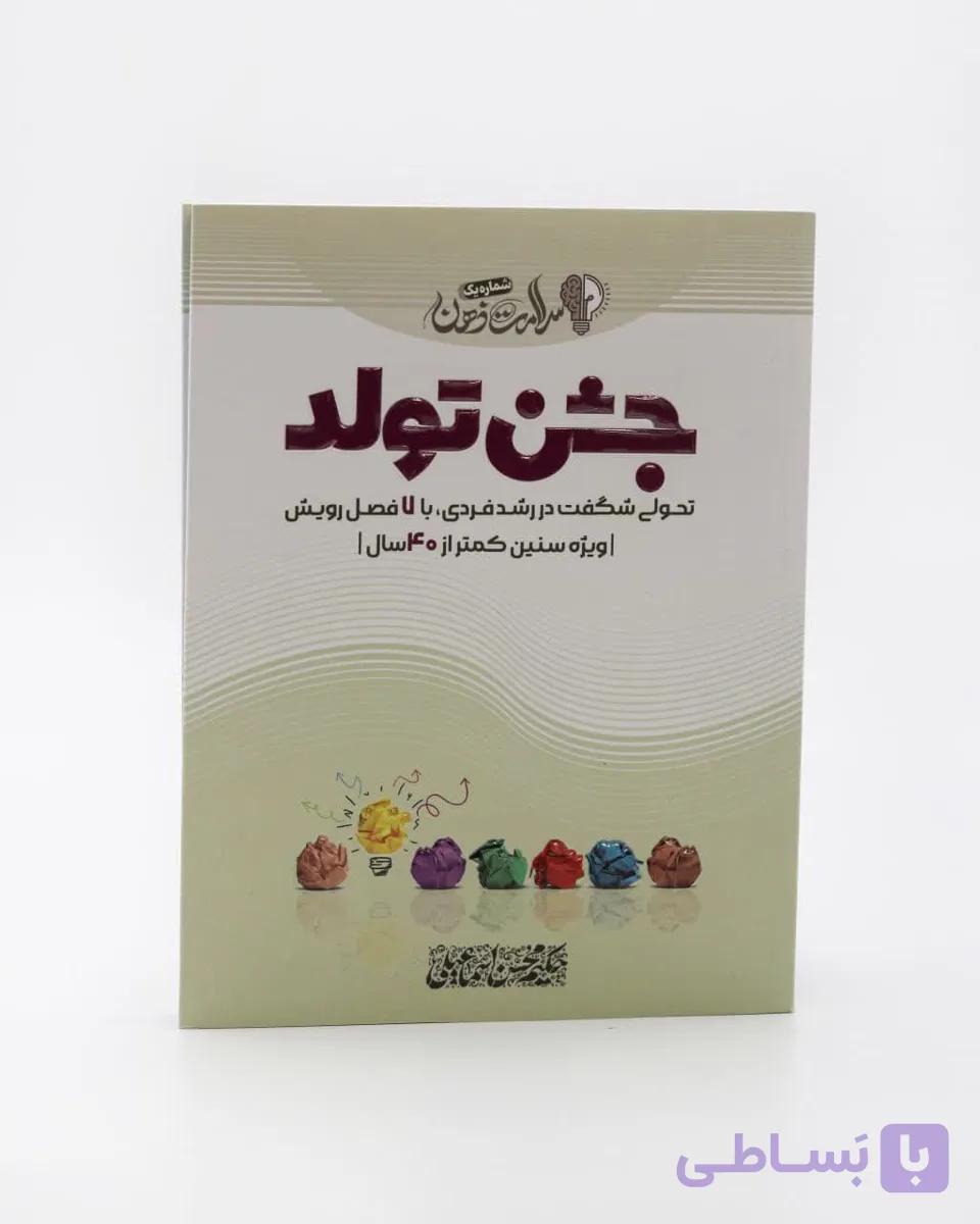کتاب جشن تولد