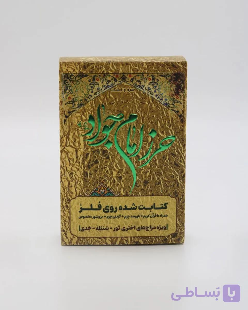 حرز امام جوادع سرد و خشک