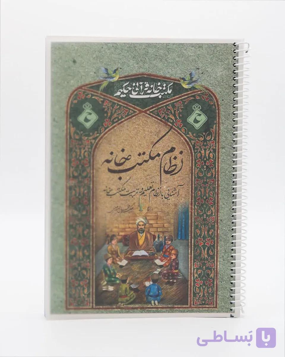 کتاب نظام مکتب خانه