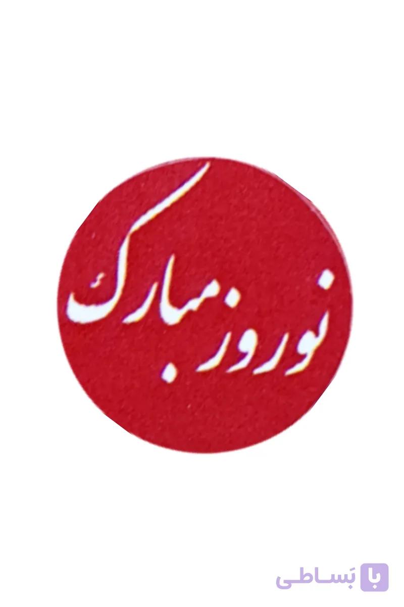برچسب نوروز مبارک کوچک ۱.۲ سانتی با قیمت اقتصادی