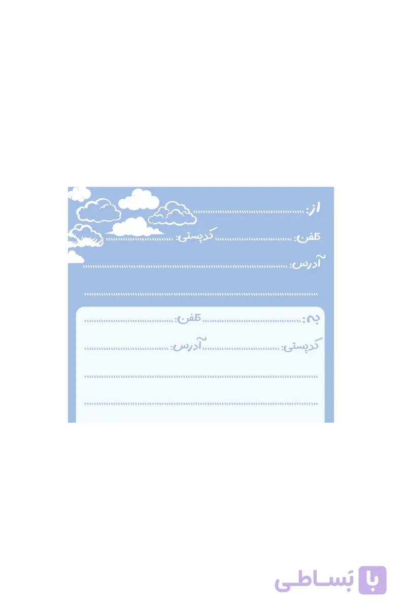 برچسب آدرس پستی آسمان ابری - لیبل آدرس