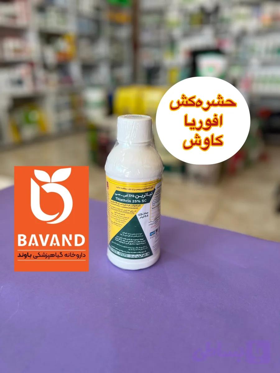 حشره کش تیاترین یا افوریا(تیامتوکسام + لامبدا سای هالوترین) کاوش ۵۰۰ سی سی