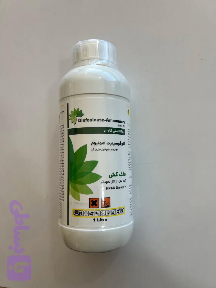 علفکش گلوفوسینیت آمونیوم(سرسوز) چین واردات گلسم(جایگزین پاراکوات)