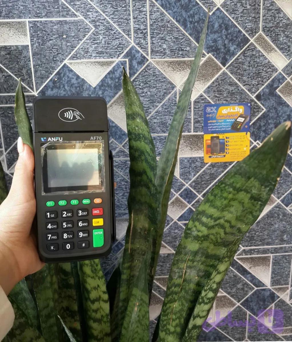 کارتخوان سیار آنفو مدل AF70 آکبند