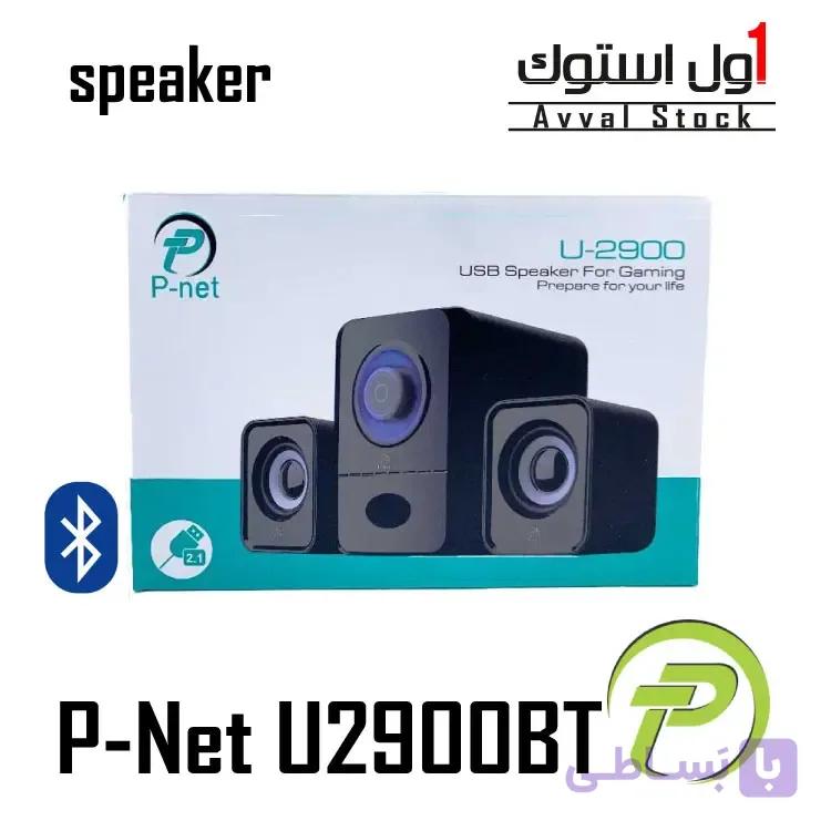 اسپیکر سه تکه P-NET مدل U2900BT | توان ۱۱ وات | بلوتوث | نور LED