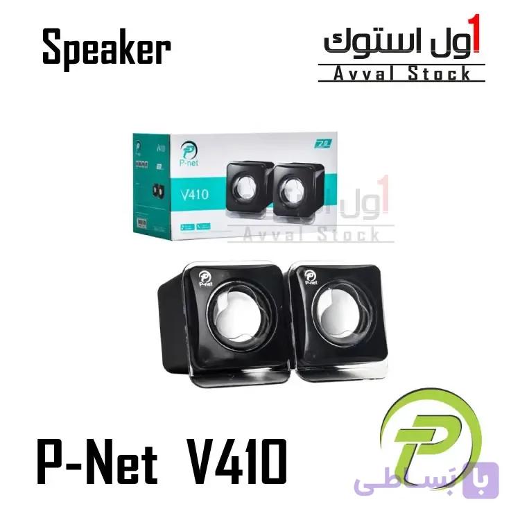 اسپیکر دسکتاپ پی‌نت مدل P-Net V410 | دو تکه باسیم | صدای شفاف و طراحی کوچک