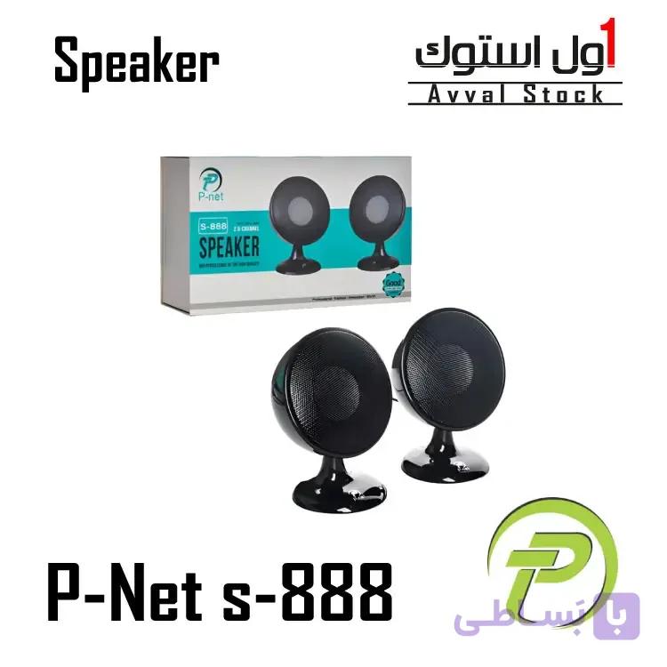 اسپیکر دسکتاپ پی نت مدل S-888