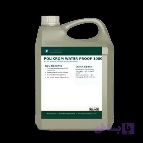 روان کننده نرمال بتن POLIKROM WATER PROOF 1080