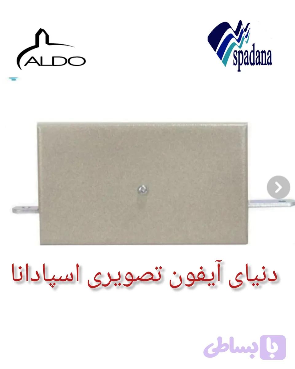 قفل زنجیری آلدو