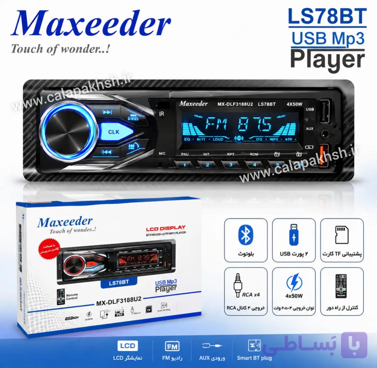 پخش خودرو مکسیدر. Maxeeder LS78BT MX-DLF3188U2