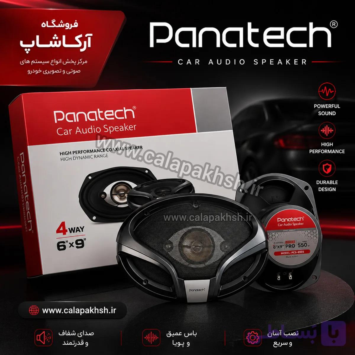 بلندگو بیضی پاناتک مدل PCS-6925 بسته ۲ عددی