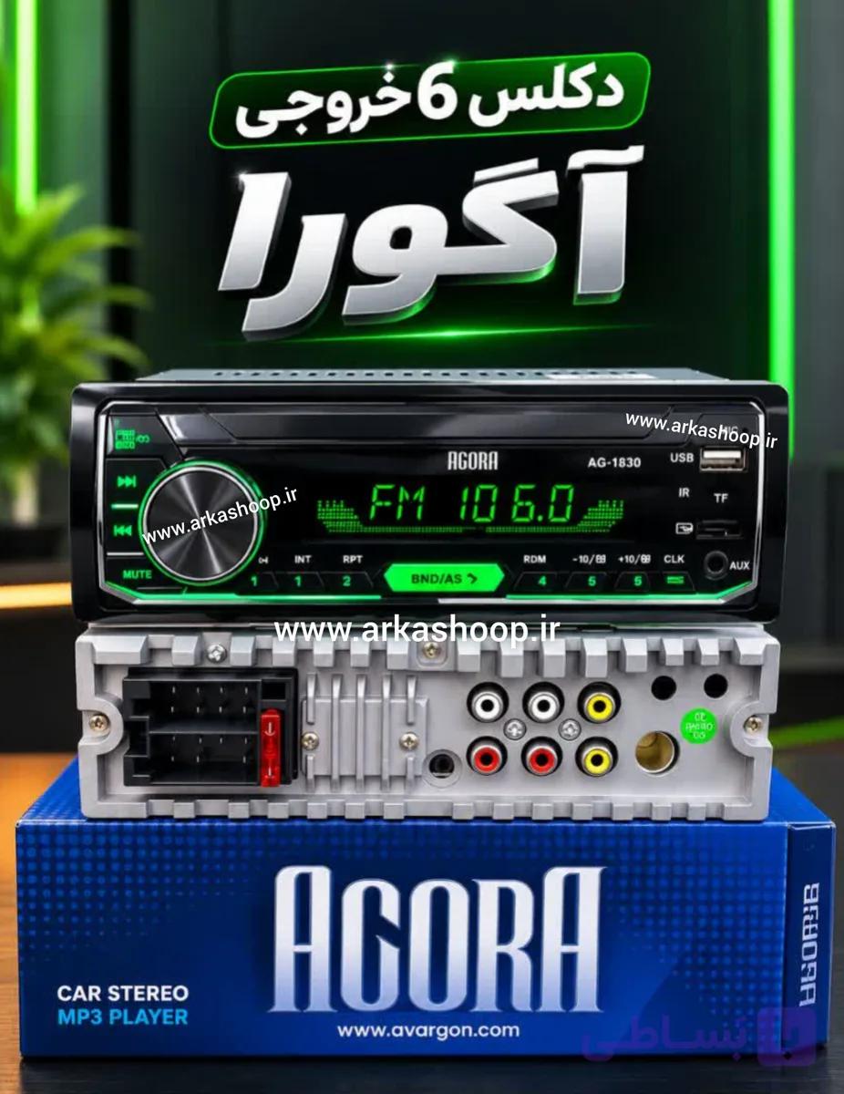 ضبط ۶ خروجی خودرو آگورا ۱۸۳۰