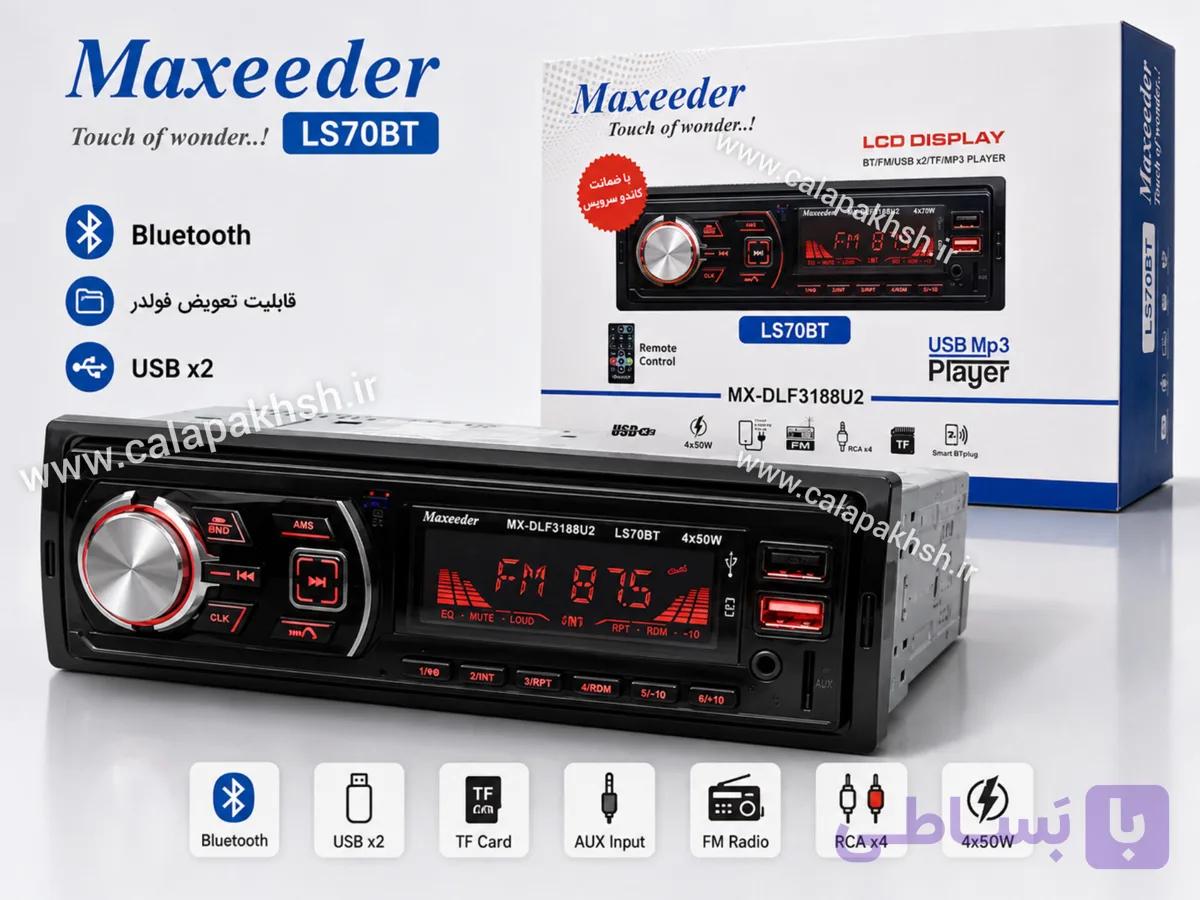 پخش خودرو مکسیدر . Maxeeder LS70BT MX-DLF3188U2 . ضبط مکسیدر