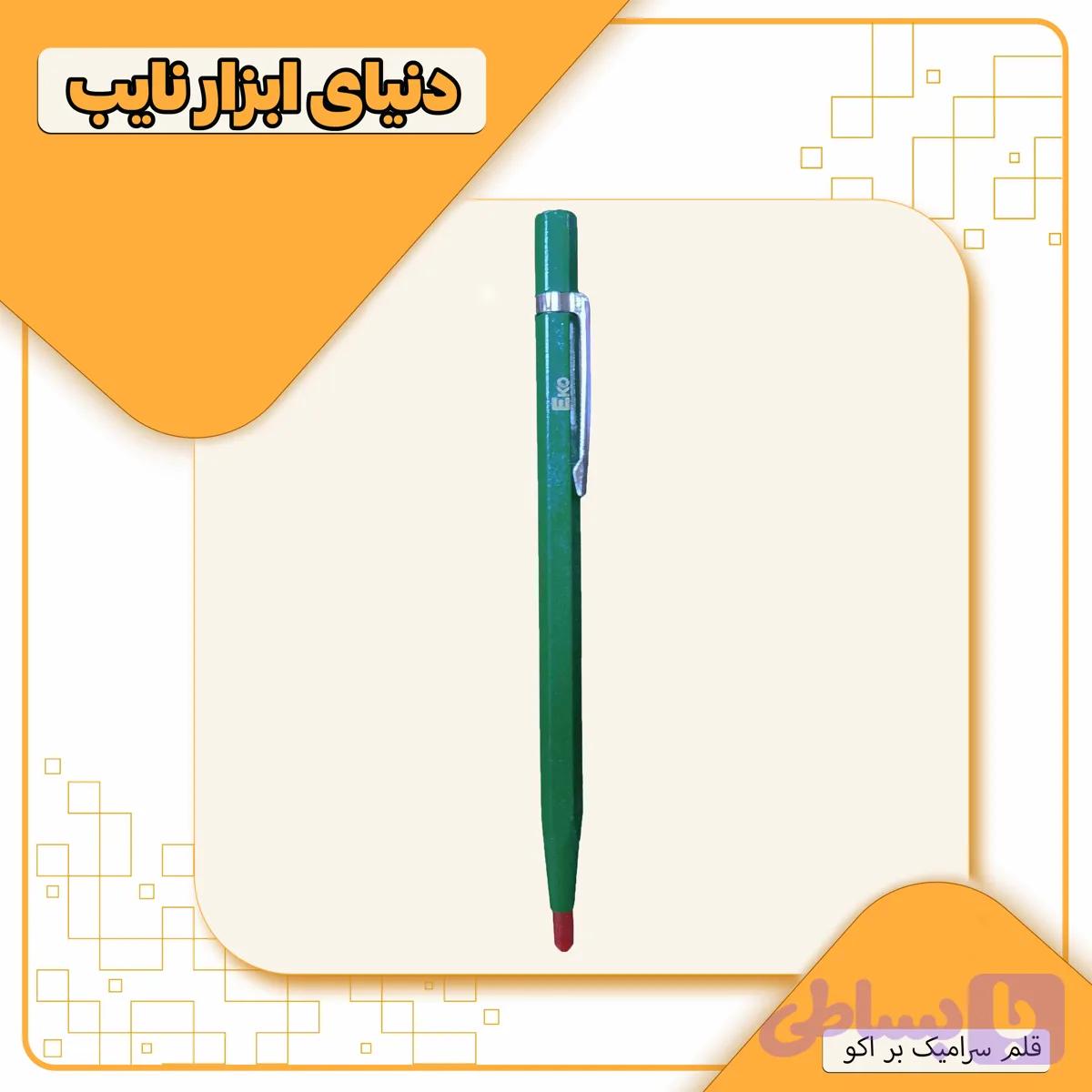 قلم سرامیک بر اکو مدل EEP-032