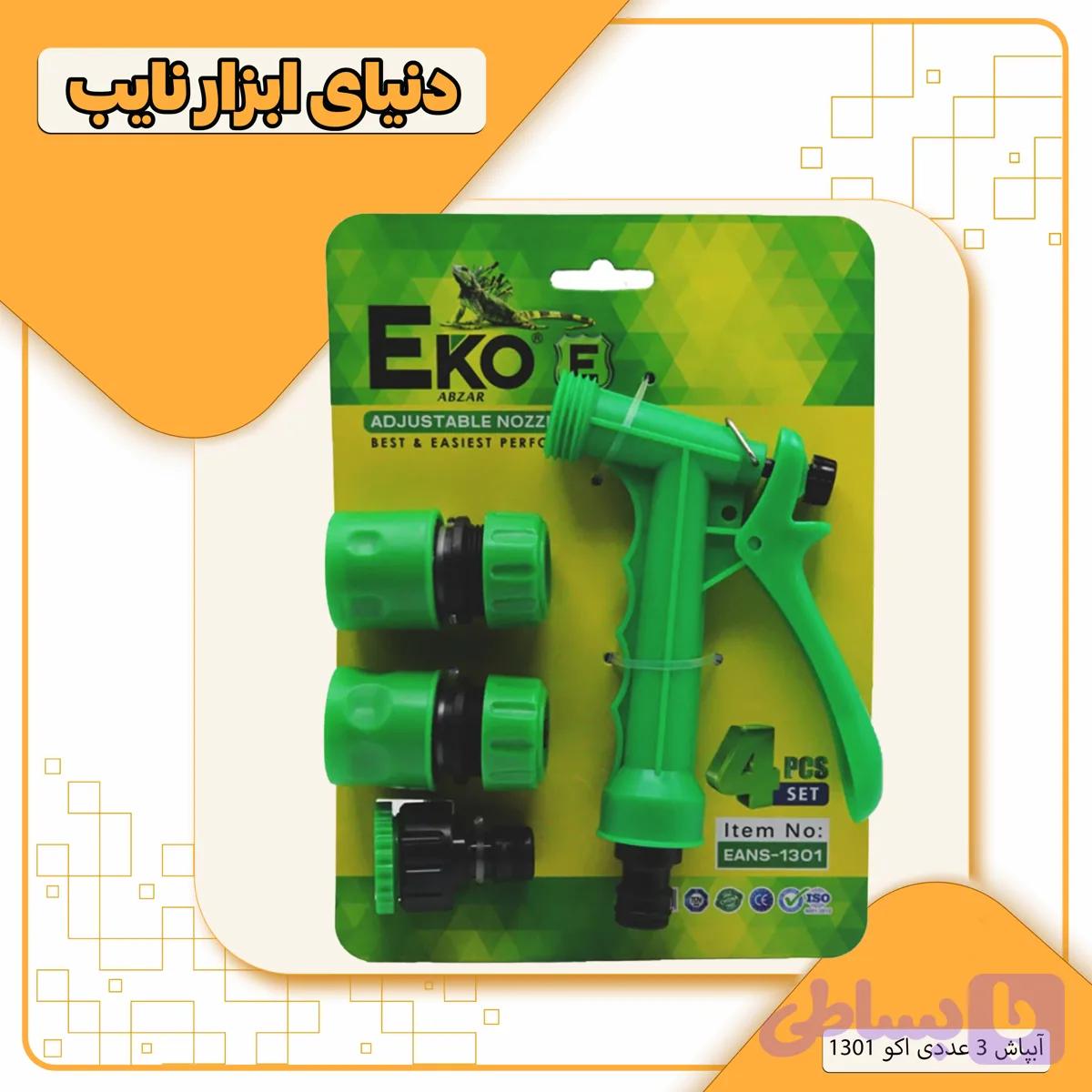 سری آبپاش اکو مدل YP-EANS-1301 مجموعه 4 عددی