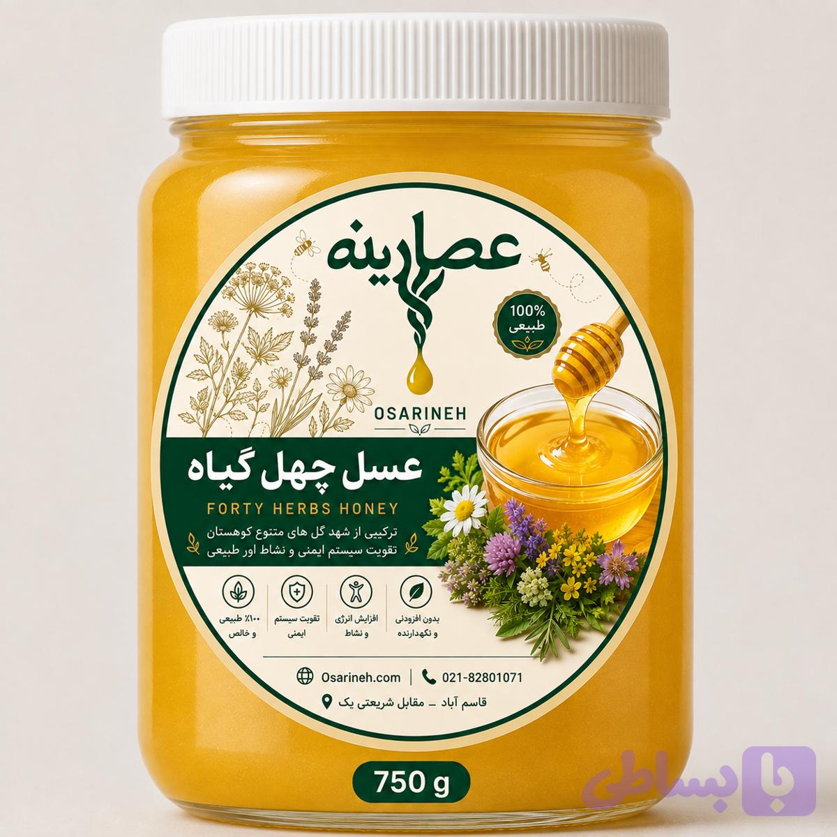 عسل چهل گیاه