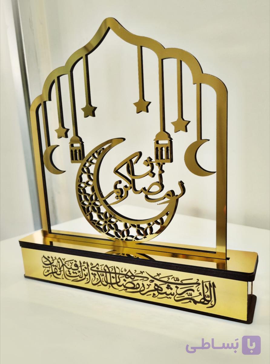 استند رمضان کریم