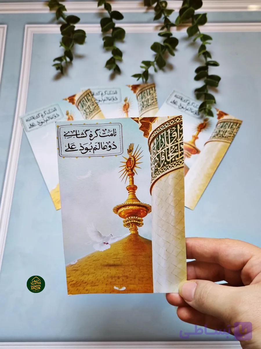 کارت پستال گره گشا (بسته ۱۰عددی)