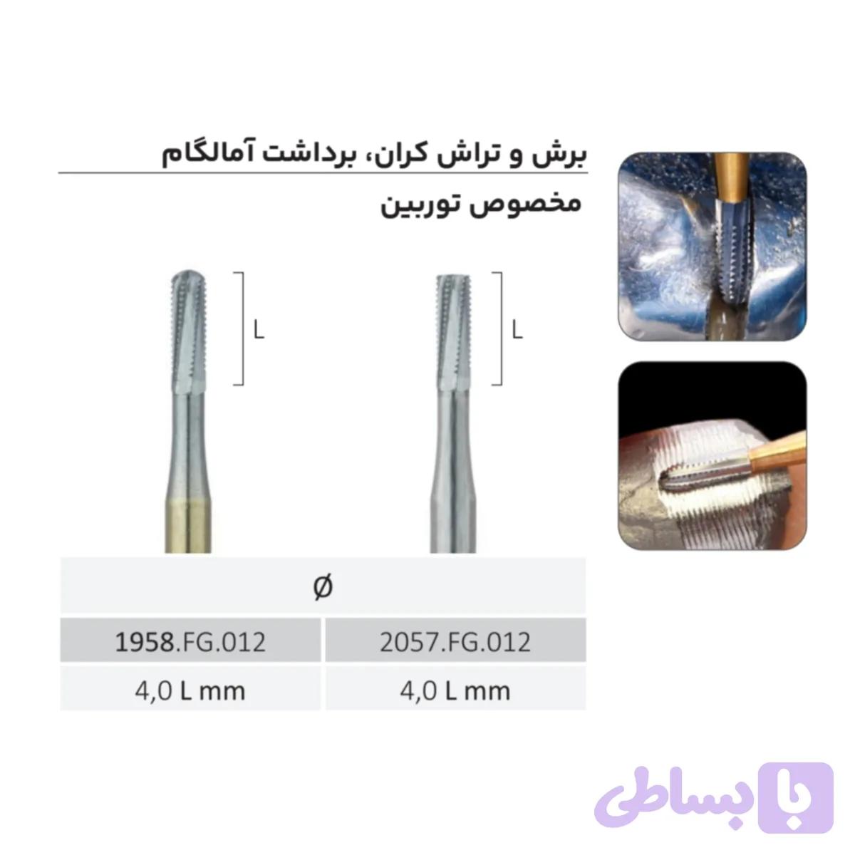 فرز دندانپزشکی کارباید تراش و برش روکش های فلزی و سرامیکی CROWN CUTTER مخصوص توربین دیا ایتالی DIA ITAL کد C1958.FG