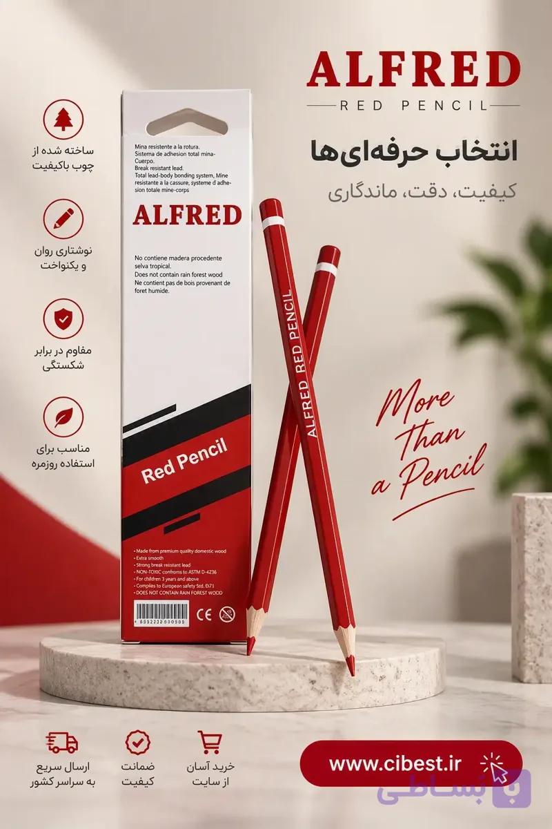 مداد قرمز آلفرد