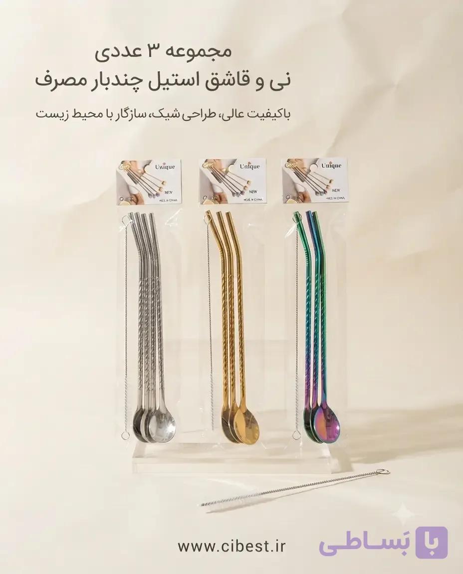 نی نوش مارک یونیک (Unique)