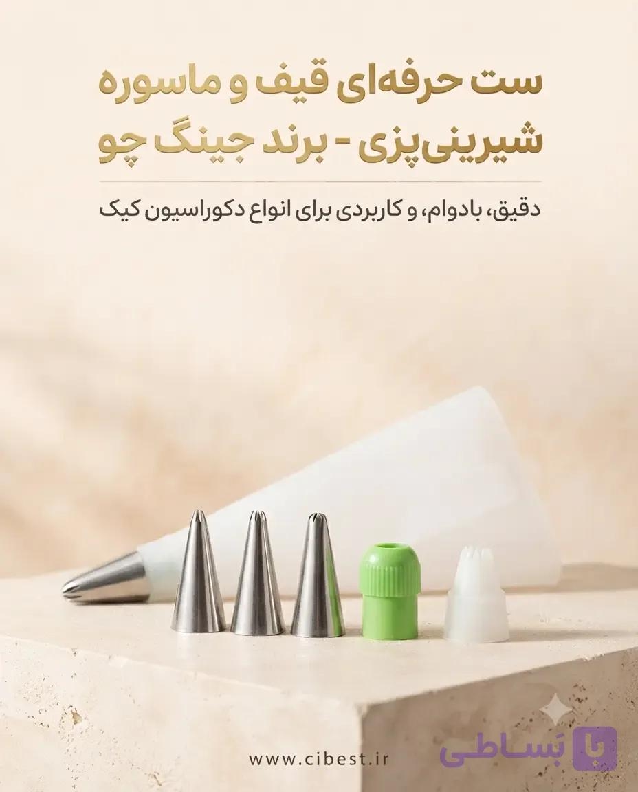 قیف سیلیکونی همراه با ۶ ماسوره — تصویر 1