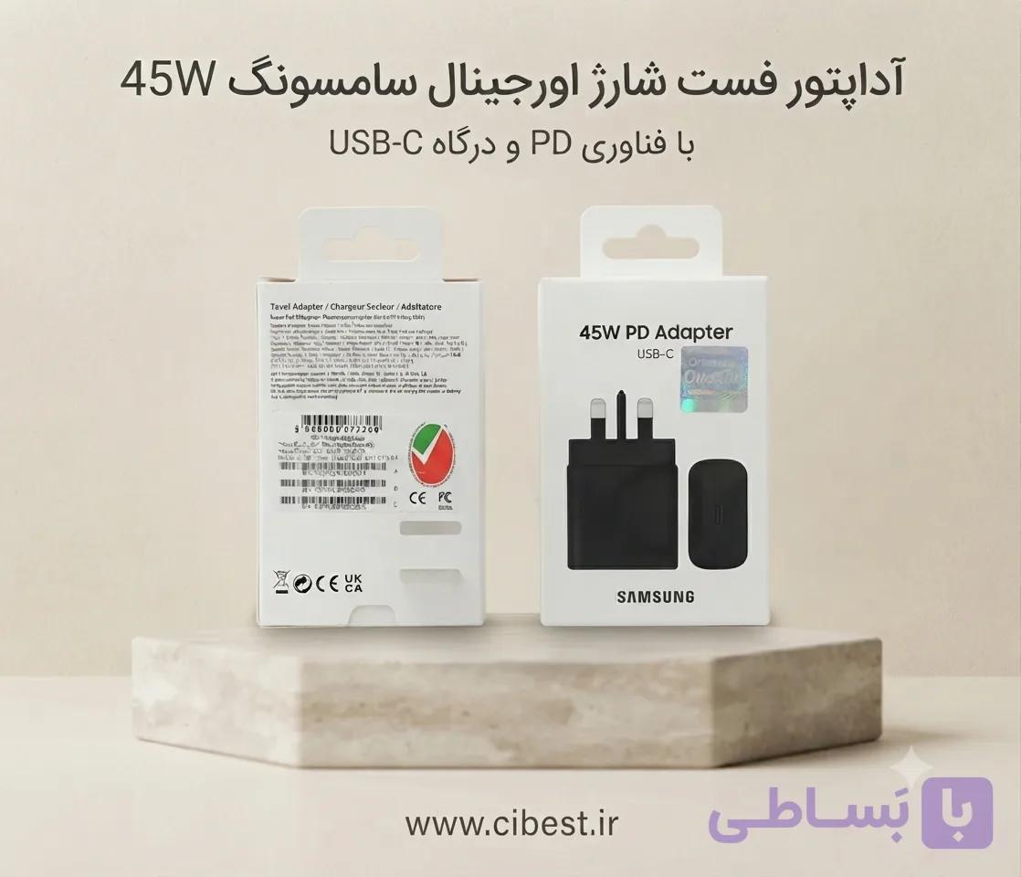 آداپتور ۴۵ وات سامسونگ مدل TAb45 – شارژر سریع