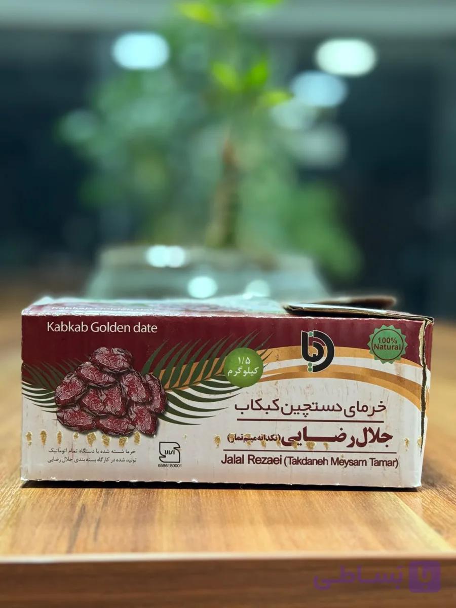 خرما دستچین کبکاب ارگانیک ۱/۵ کیلو گرمی