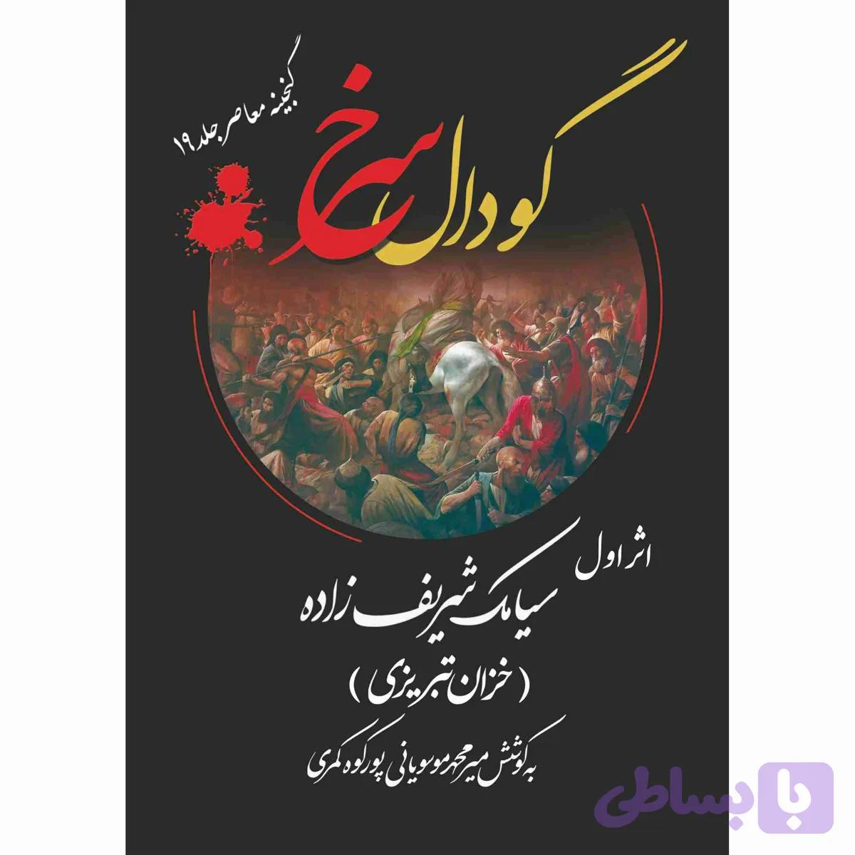 گودال سرخ