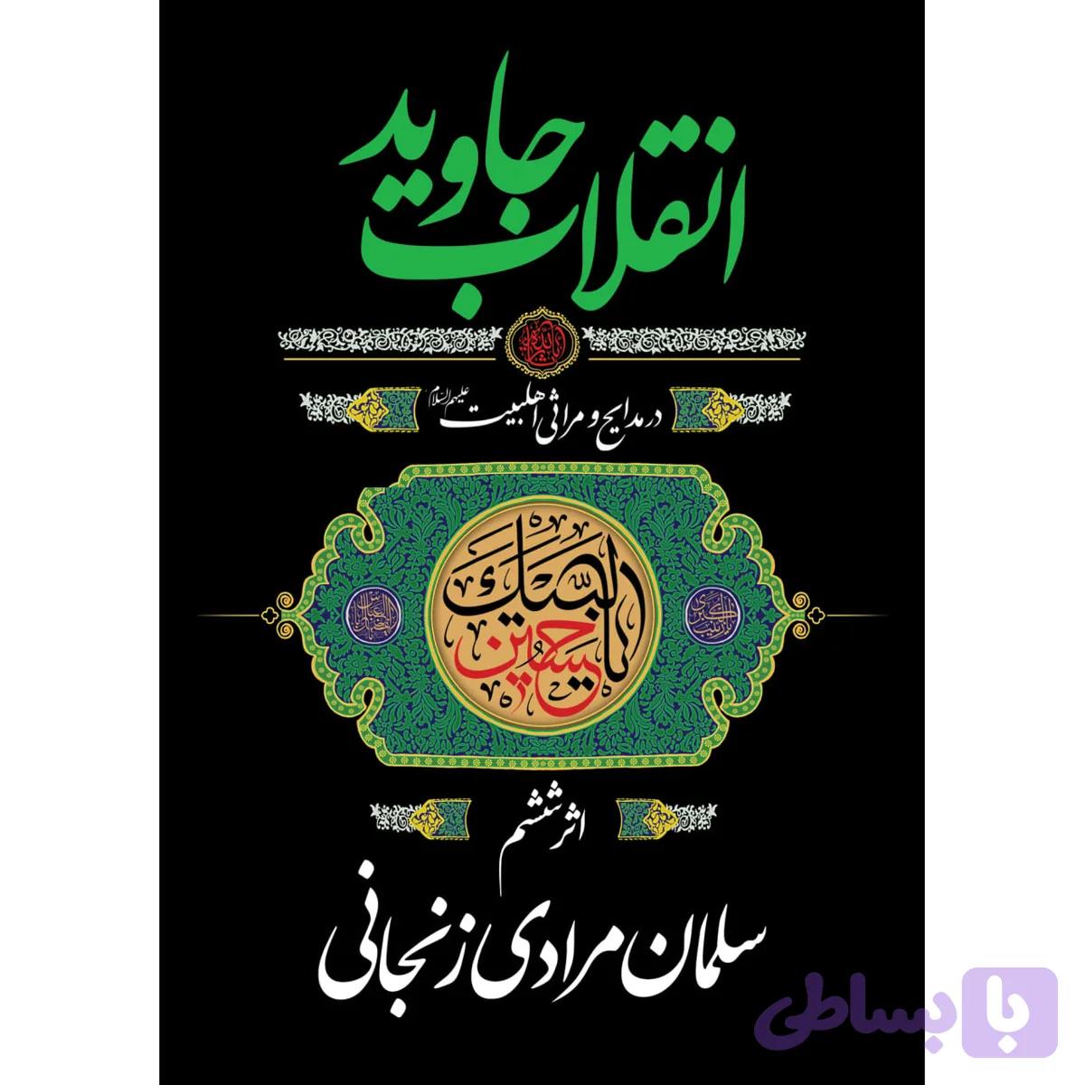 انقلاب جاوید