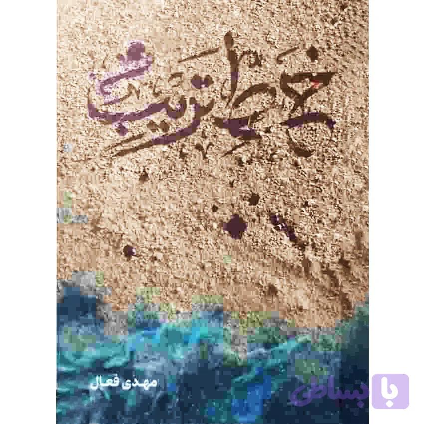خط تریب