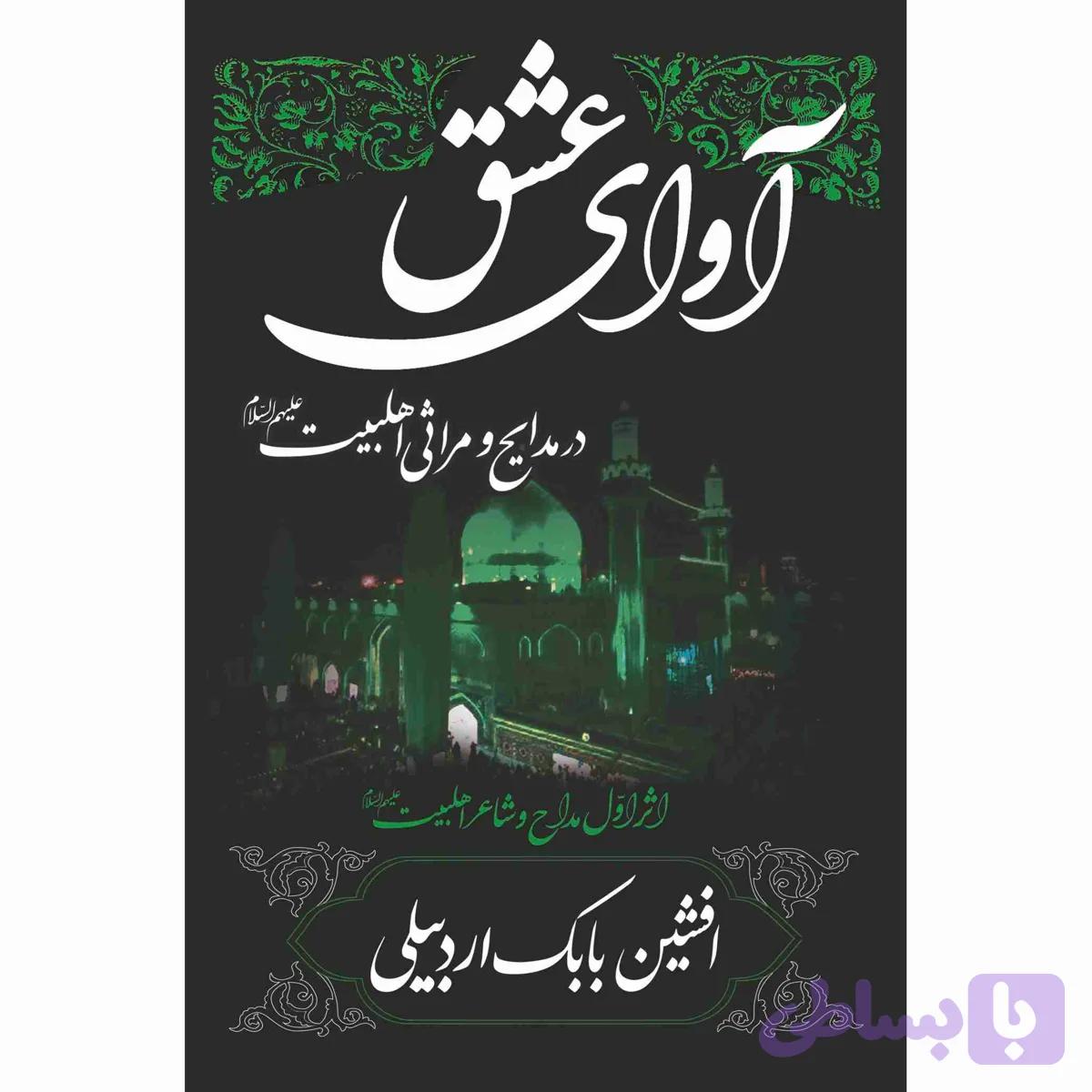 آوای عشق