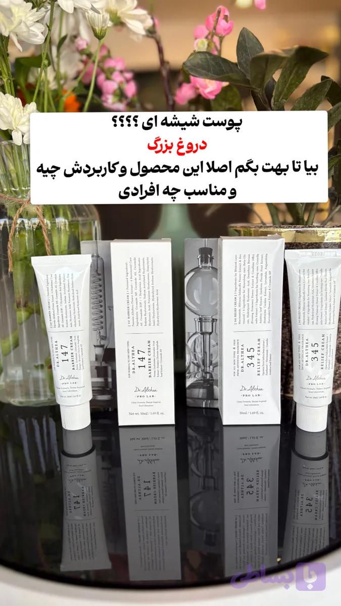 ترمیم کننده و مرطوب کننده دکتر آلتیا ارجینال