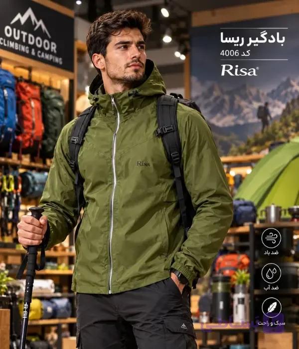 بادگیر ریسا Risa 4006 | سبک و ضدباد برای بهار و پاییز — تصویر 1