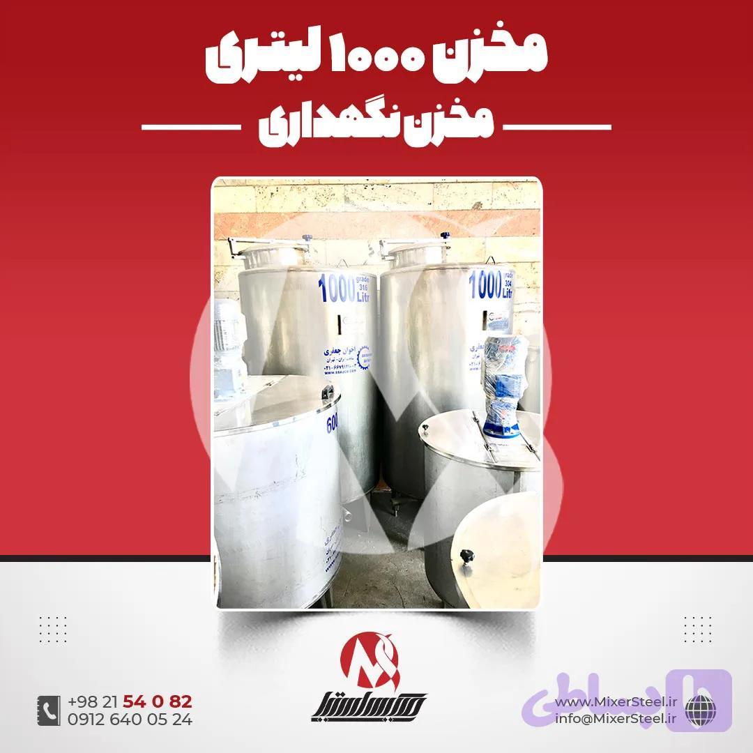 مخزن استیل 1000 لیتری 316 تک‌جداره | قیمت روز + سفارش ساخت سریع