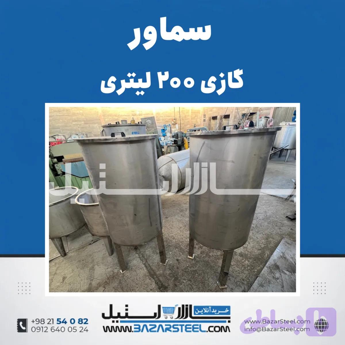 سماور استیل ۹۰ لیتری گازی 304 | قیمت سماور صنعتی(بدنه ۲mm، کف ۲.۵mm) ضمانت ۱۵ سال