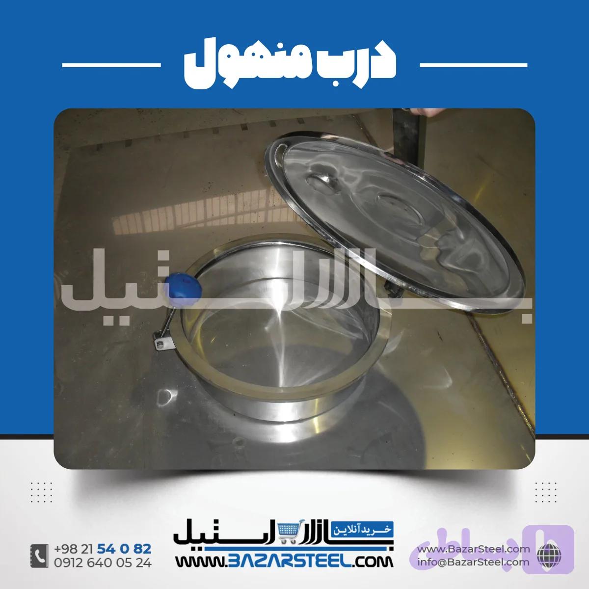 دریچه منهول استنلس استیل ۳۰۴ گرد | قیمت روز + سفارش ساخت منهول گرد بهداشتی برای مخزن و تانکر