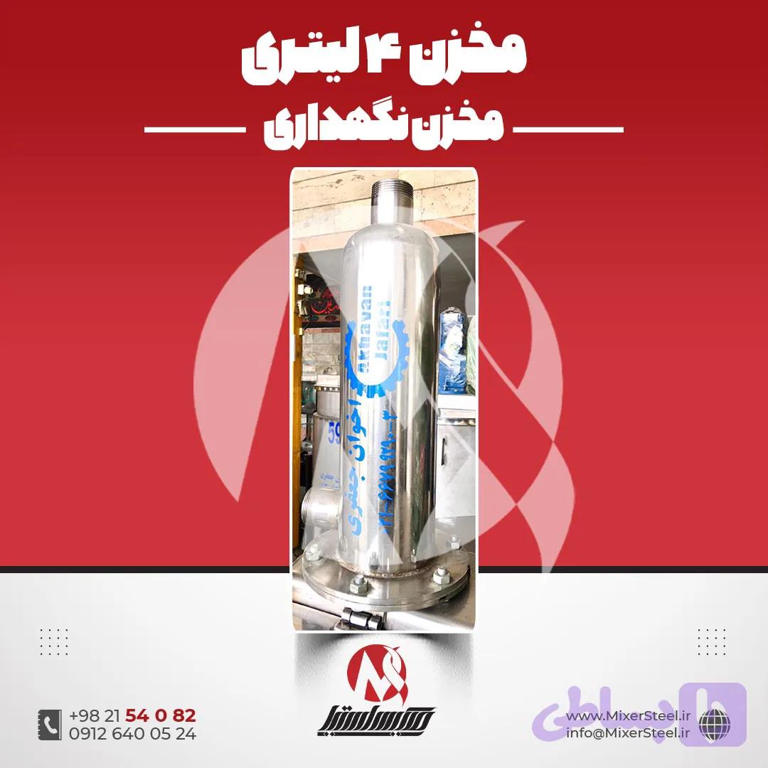 مخزن استیل 4 لیتری فلنچ‌دار تحت فشار | قیمت روز + سفارش ساخت فوری + جوش آرگون