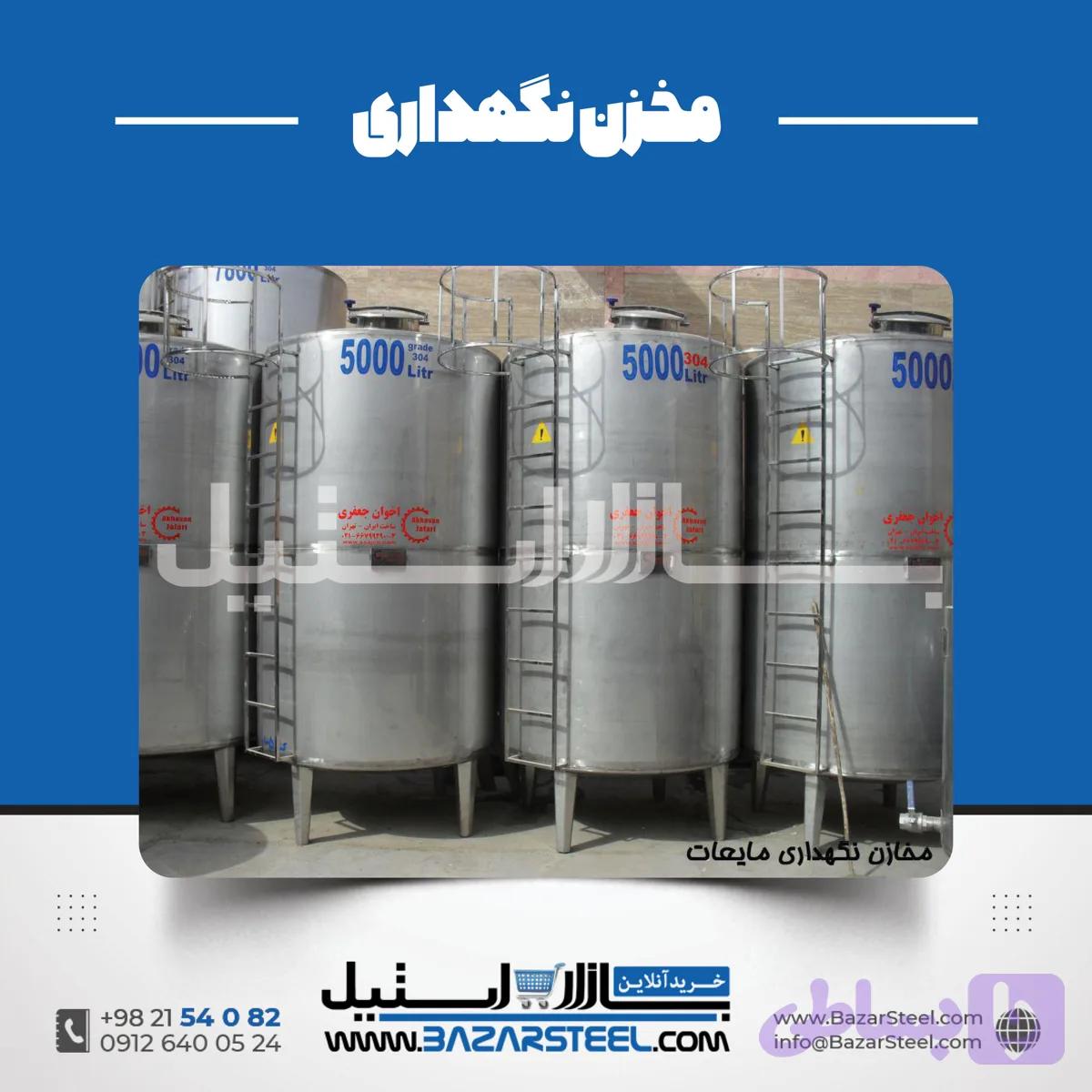 مخزن استیل ۳۱۶ (316/316L) | قیمت روز + سفارش ساخت مخزن 316 برای خط تولیدو مواد خورنده