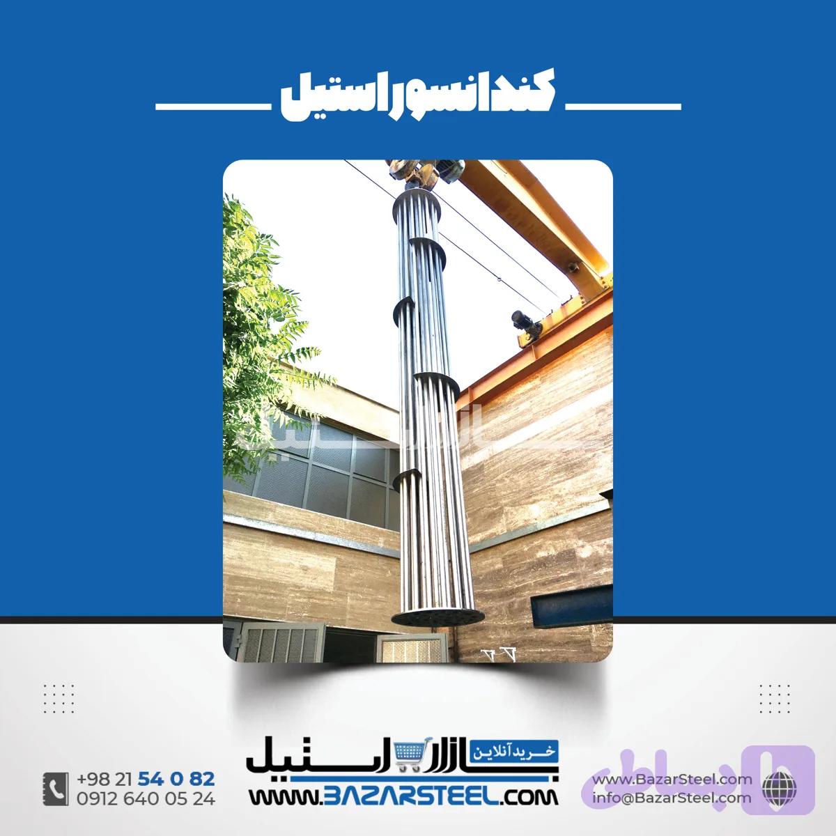 کندانسور استیل | قیمت روز کندانسور 304 و 316 + سفارش ساخت کندانسور صنعتی بهداشتی برای بخار و چگالش