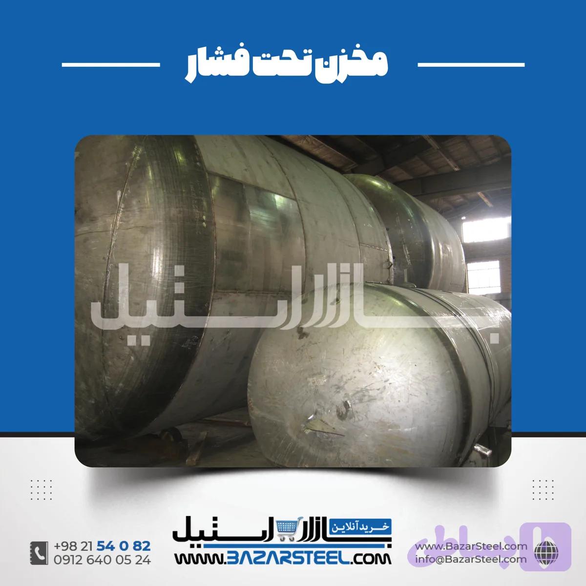 مخزن استیل تحت فشار | قیمت روز 304/316 + سفارش ساخت مخزن فشار قوی با طراحی ایمن و تست
