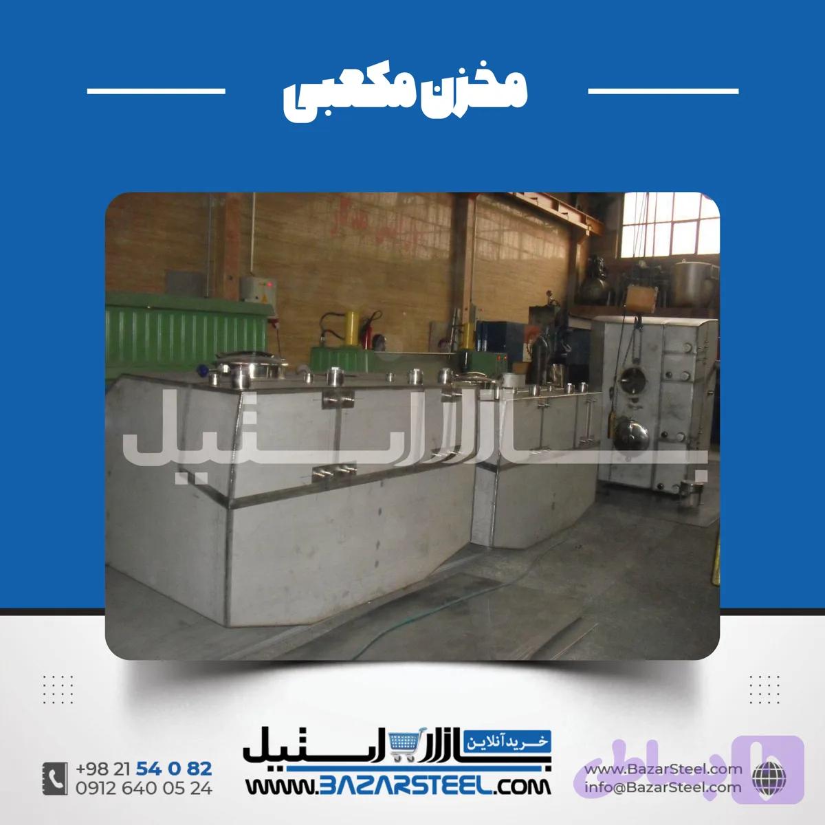 مخزن استیل مکعبی (چهارگوش) | قیمت روز 304 و 316 + سفارش ساخت