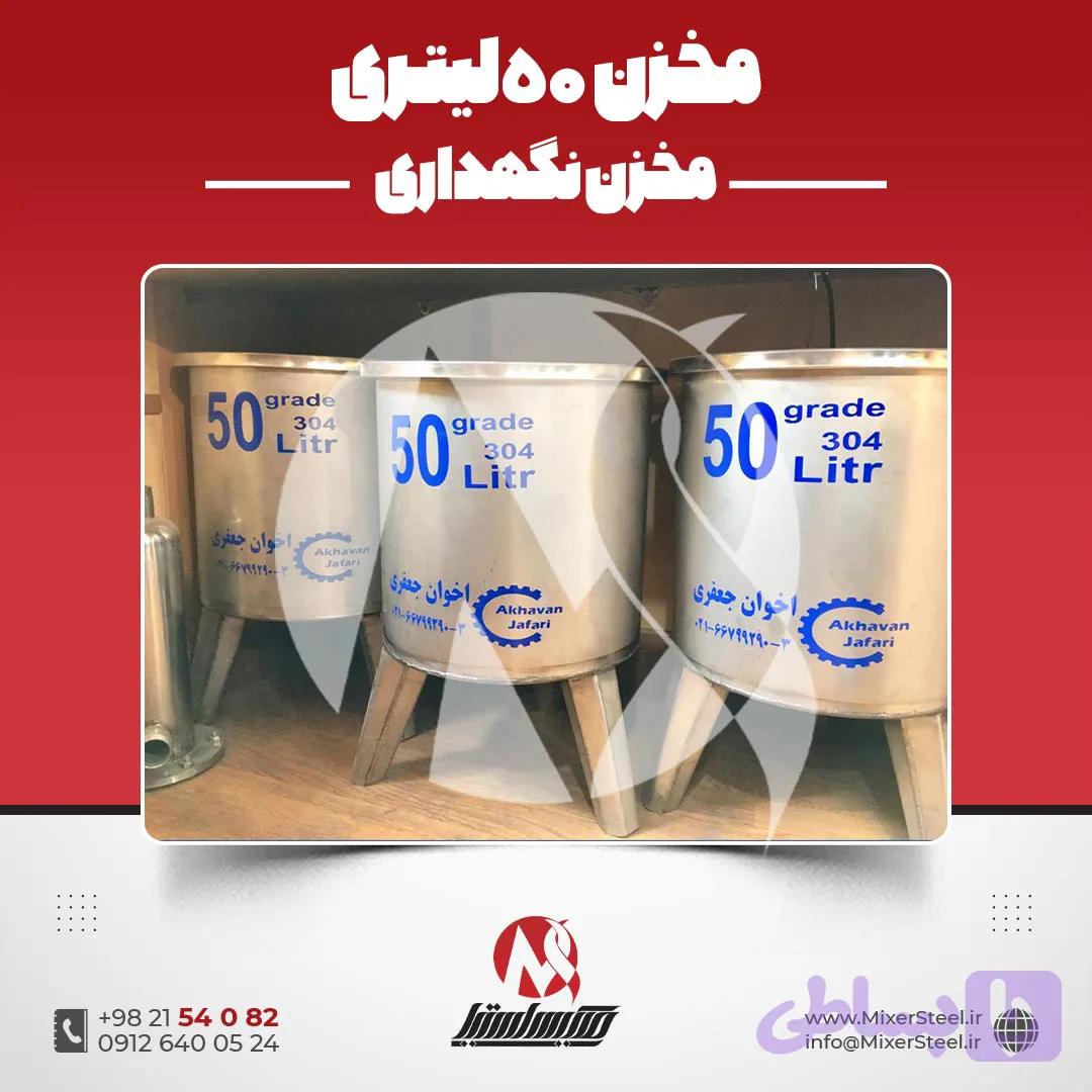 مخزن استیل 50 لیتری بدون درب گرید 304 (سطل استیل صنعتی باز) | قیمت روز + سفارش ساخت فوری + جوش آرگون