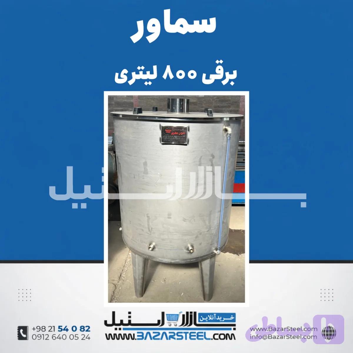 سماور استیل ۵۰۰ لیتری برقی 304 | قیمت سماور صنعتی سهفاز مناسب سالنها با ضمانت ۱۵ سال