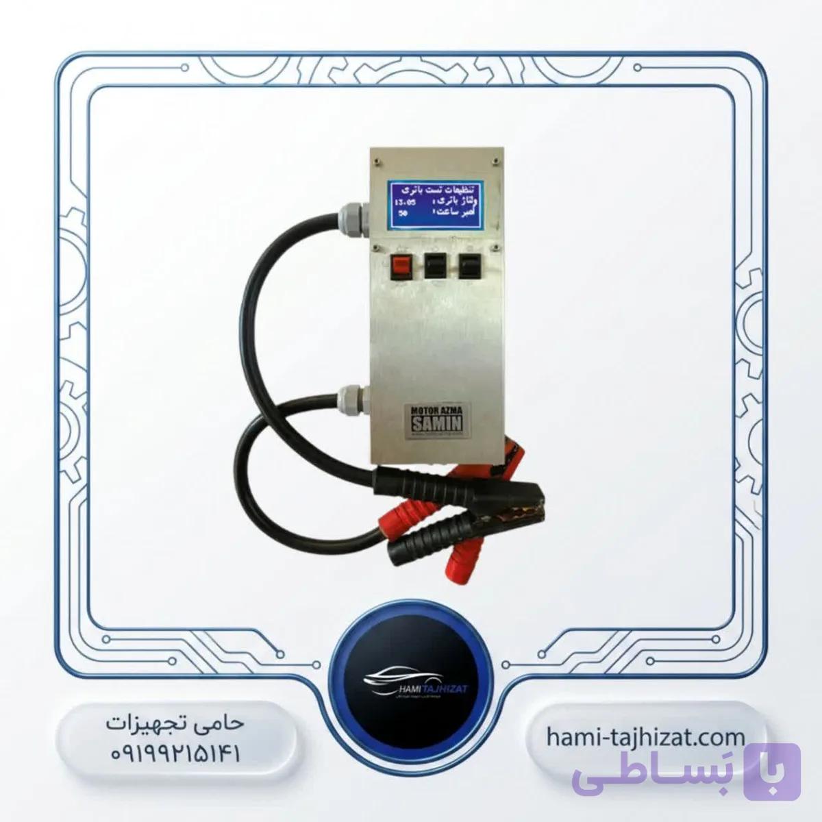 دستگاه تستر باتری و دینام خودرو و موتورسیکلت