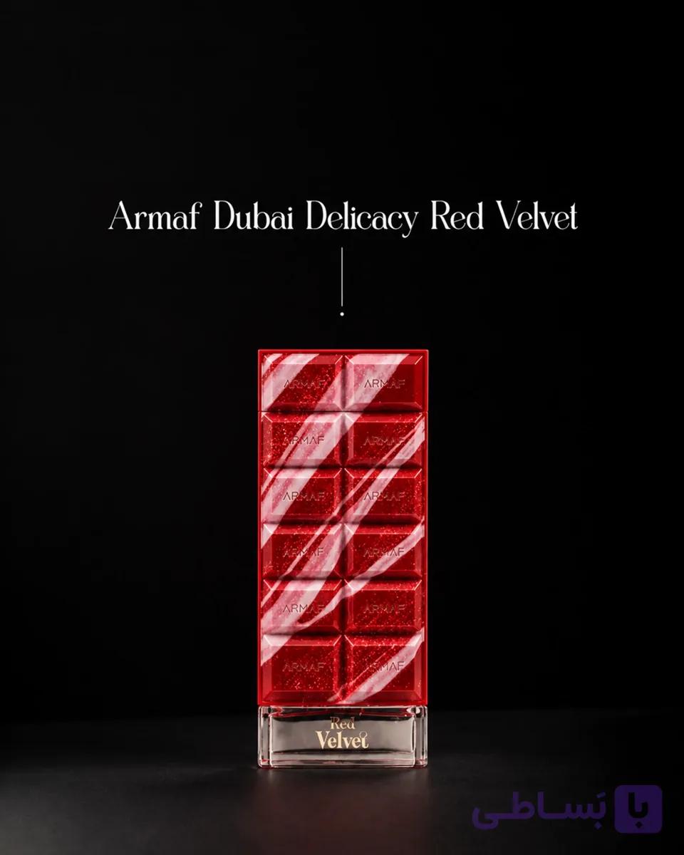 عطر ادکلن آرماف مدل دبی دلکیسی رد ولوت 70 میل اورجینال armaf dubai delicacy red velvet