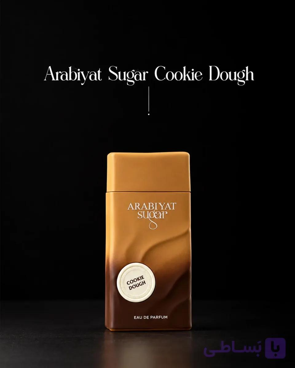 عطر ادکلن عربیات شوگر کوکی دو 100میل Arabiyat Sugar cookie dough