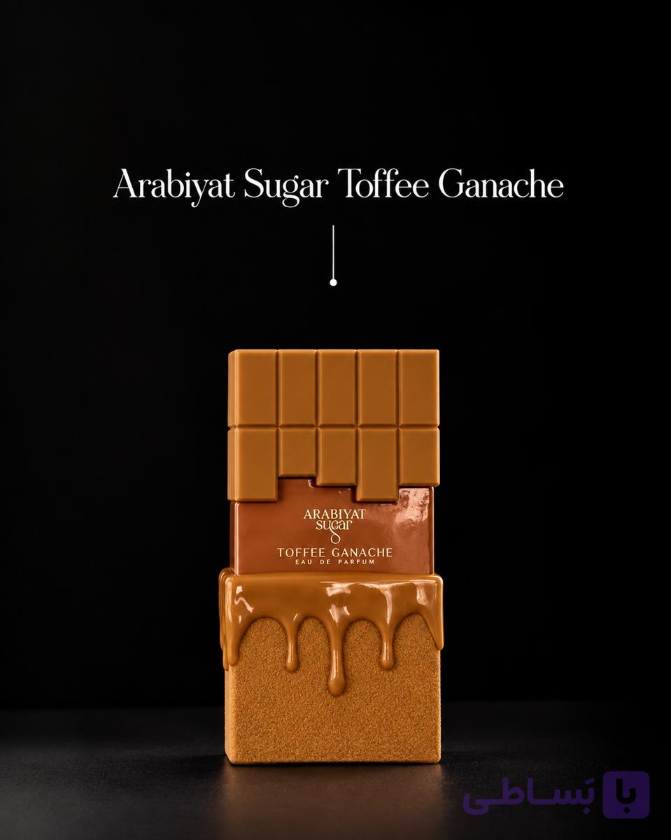 عطر ادکلن عربیات شوگر تافی گاناش  100میل اورجینال Arabiyat Sugar Toffee Ganache
