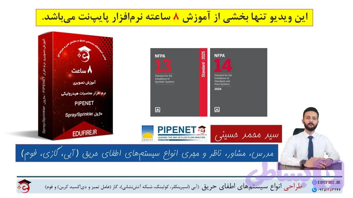 آموزش نرم افزار پایپ نت — تصویر 1
