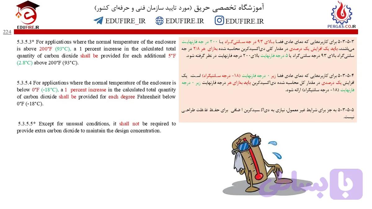 آموزش اطفای گازی (عامل تمیز، گازهای خنثی، دی اکسید کربن) + آموزش نرم افزار VDS — تصویر 1